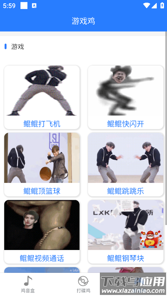 鸡音盒X软件最新版截图4