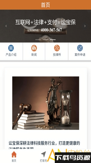 讼宝保软件手机版最新版截图1