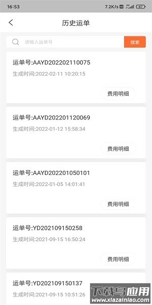 智鹰智运宝手机版最新版截图1