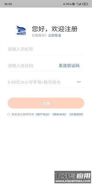 智鹰智运宝手机版最新版截图2
