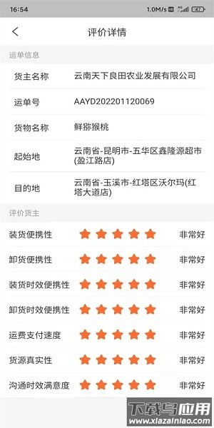 智鹰智运宝手机版最新版截图3