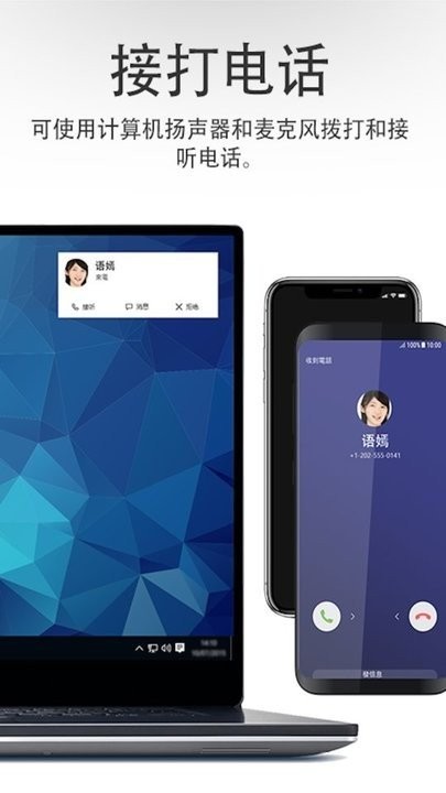 dell mobile connect手机版最新版截图3