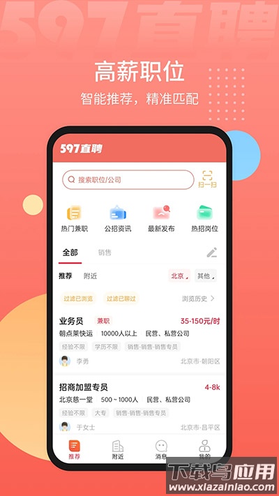 597人才网招聘网app官方版截图3