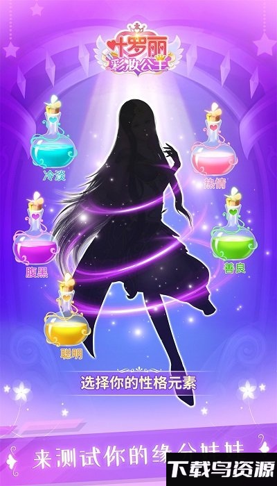 叶罗丽彩妆公主星座版游戏最新版截图1