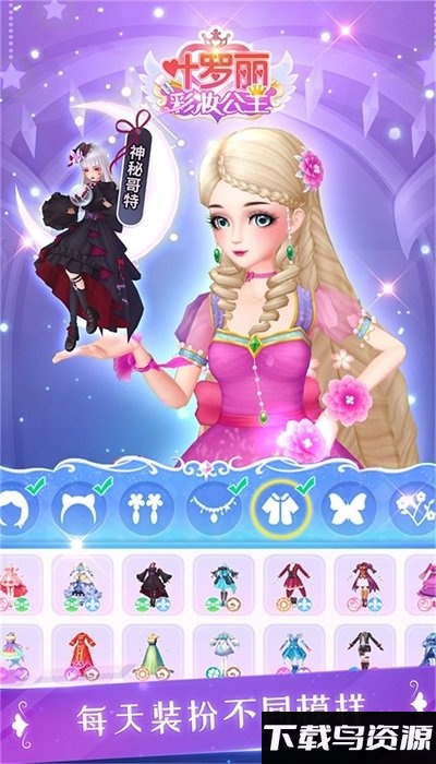 叶罗丽彩妆公主星座版游戏最新版截图2