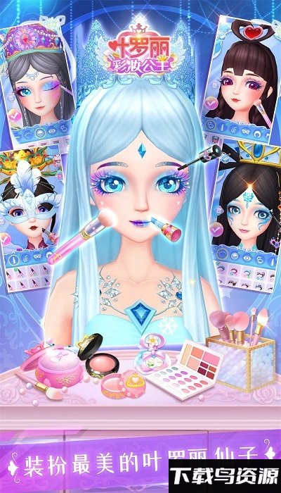 叶罗丽彩妆公主星座版游戏最新版截图3