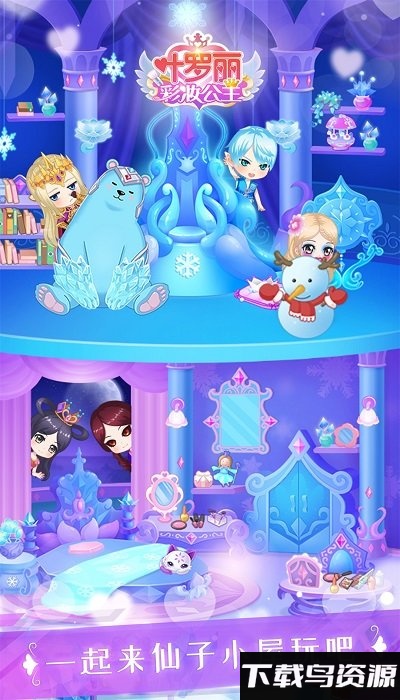 叶罗丽彩妆公主星座版游戏最新版截图4