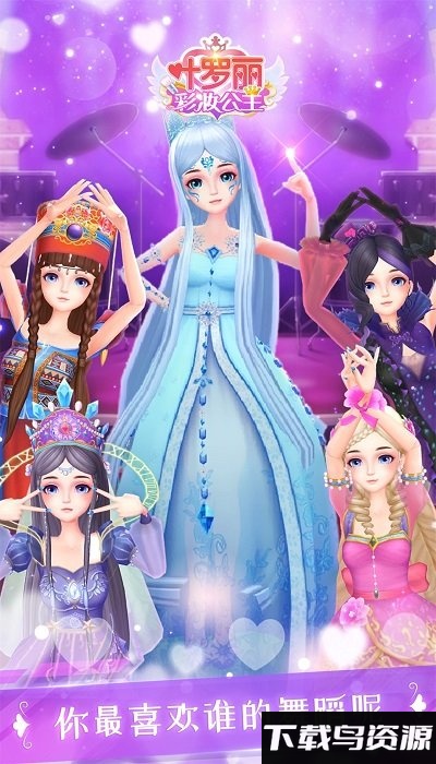 叶罗丽彩妆公主星座版游戏最新版截图5