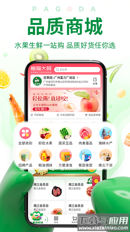 百果园最新版截图1