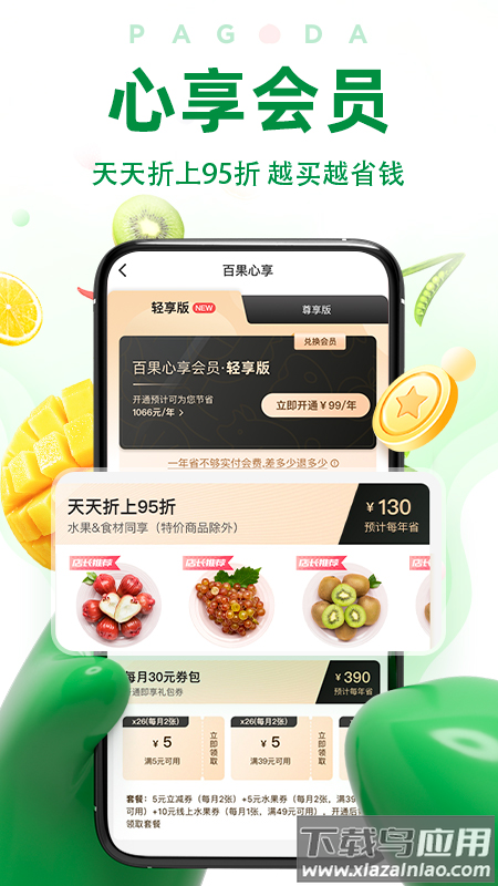 百果园最新版截图3