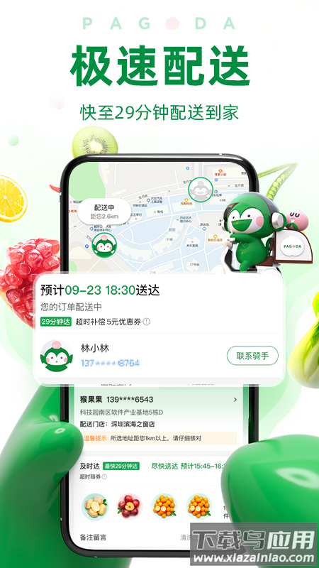 百果园最新版截图4