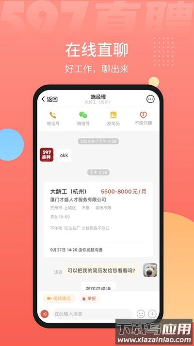 597直聘app截图2