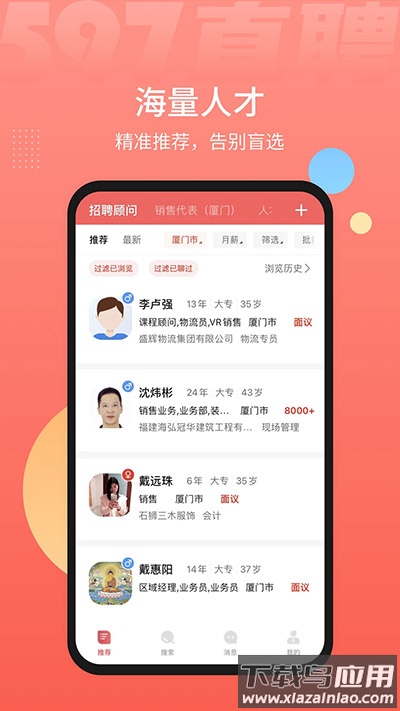 597直聘app截图5