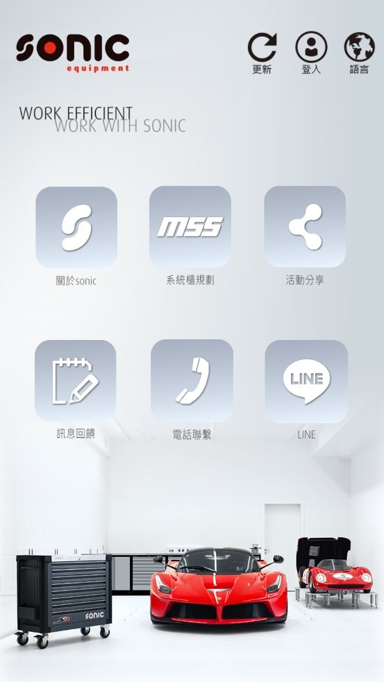 sonic tools手机版最新版截图1