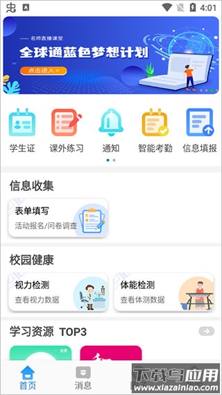贵州和校园app最新版本