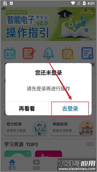 贵州和校园app最新版本