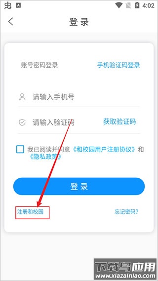贵州和校园app最新版本