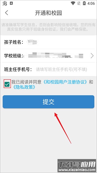 贵州和校园app最新版本