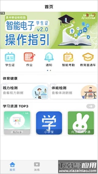 贵州和校园app最新版本截图1