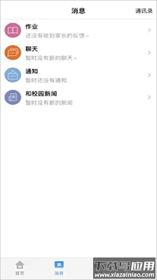 贵州和校园app最新版本截图2