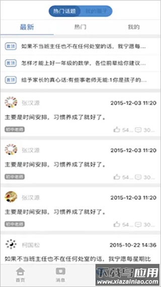 贵州和校园app最新版本截图3