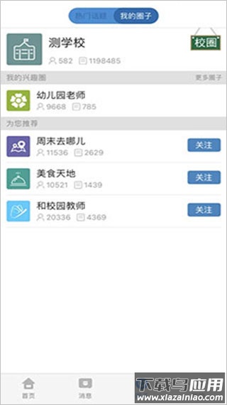 贵州和校园app最新版本截图4