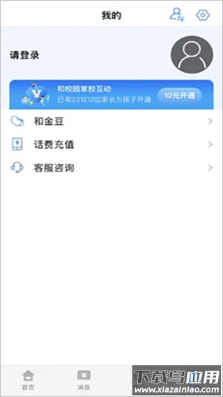 贵州和校园app最新版本截图5
