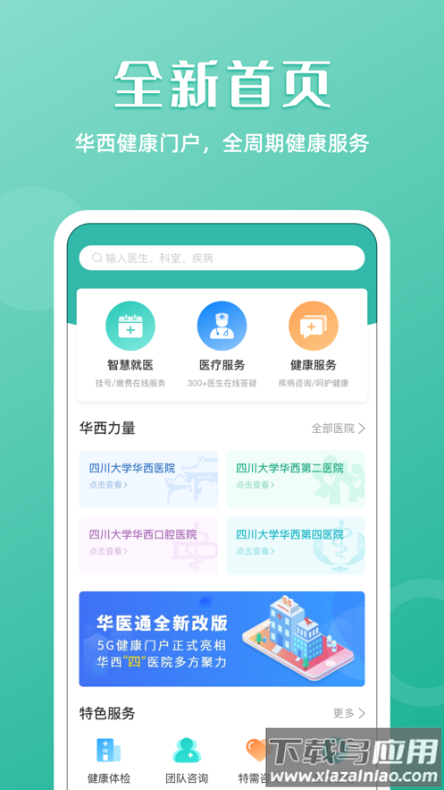 华医通app官方下载截图