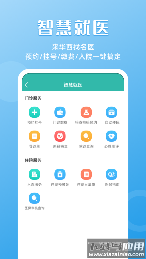 华医通app官方下载截图