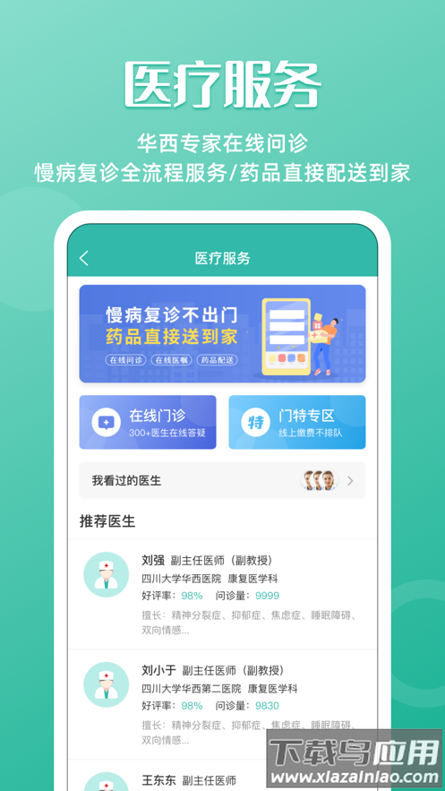 华医通app官方下载截图