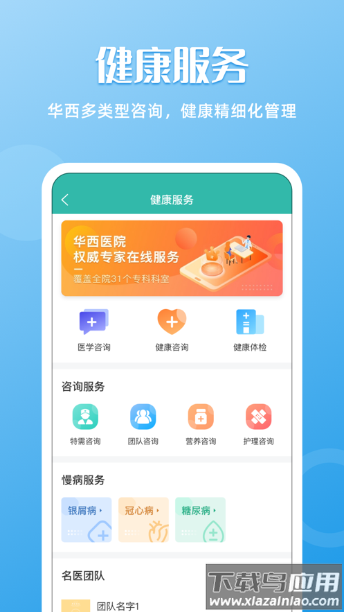 华医通app官方下载截图