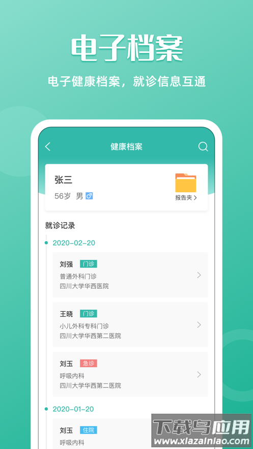 华医通app官方下载截图