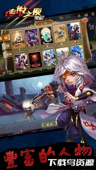 传说之夜觉醒最新版截图3