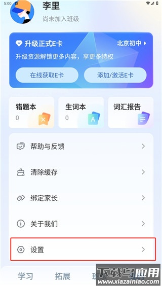 e听说中学app最新版