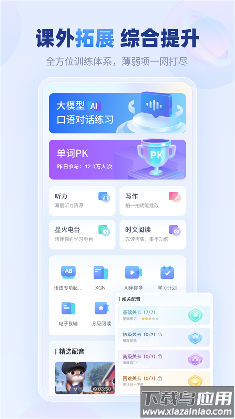 e听说中学app最新版截图1