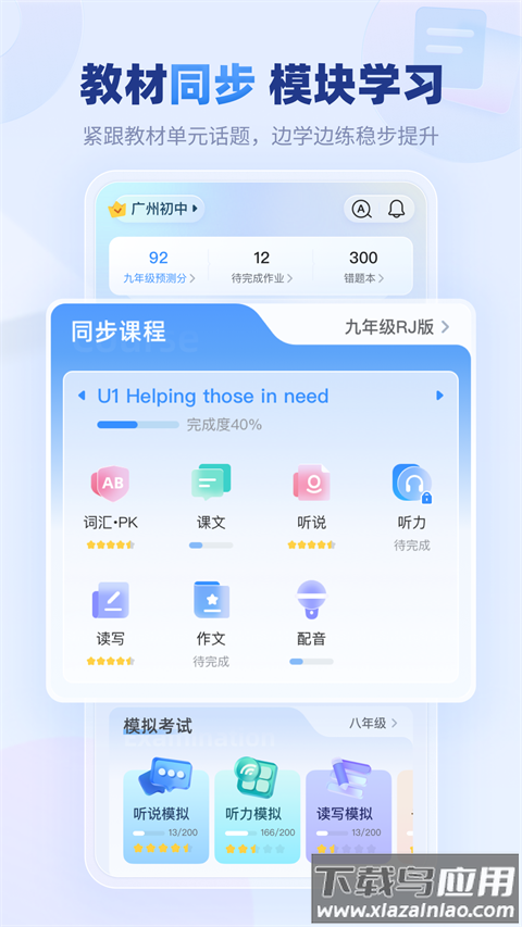 e听说中学app最新版截图2