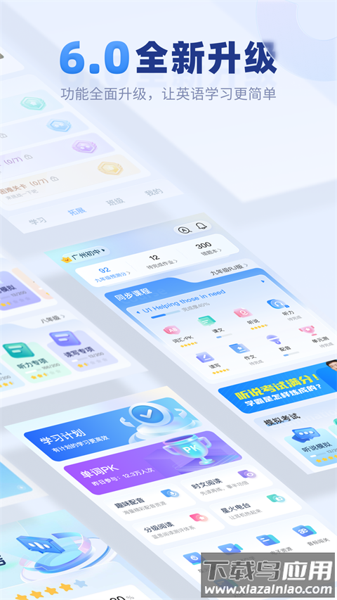 e听说中学app最新版截图3