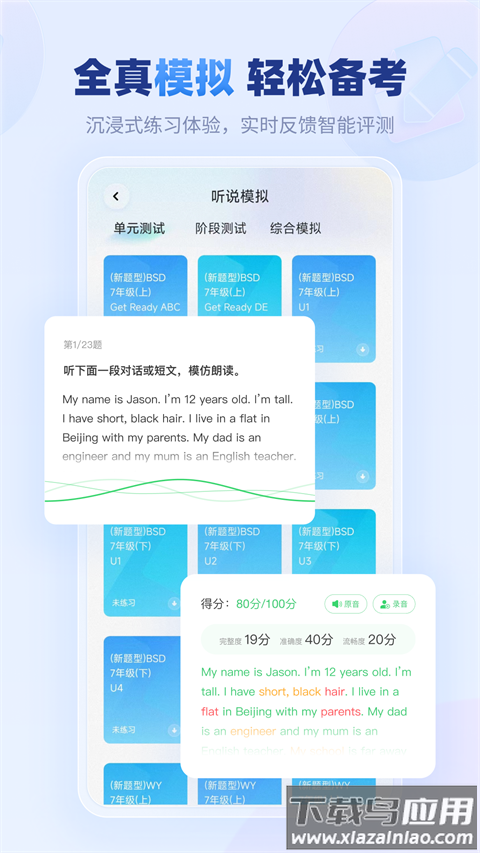 e听说中学app最新版截图4