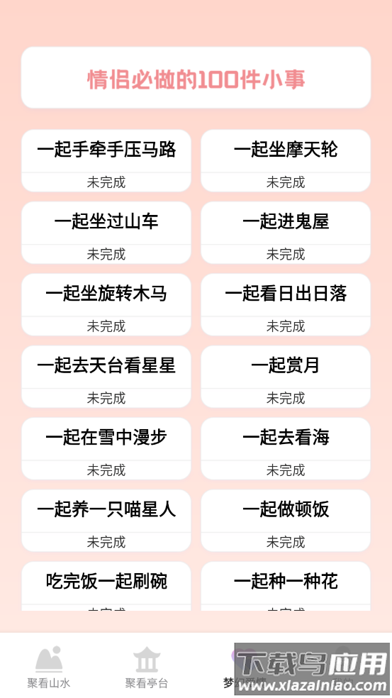 梦幻聚看安卓版最新版截图3