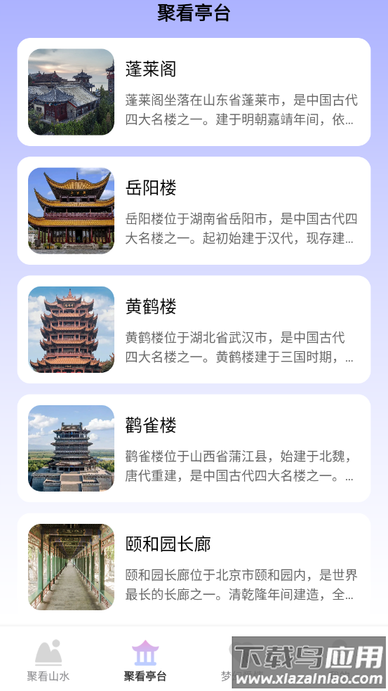 梦幻聚看安卓版最新版截图4