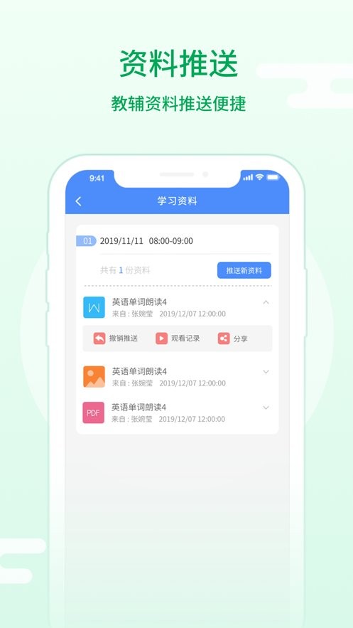 朴新师生教师端app下载