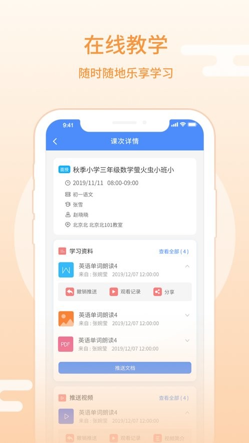 朴新师生教师版截图2