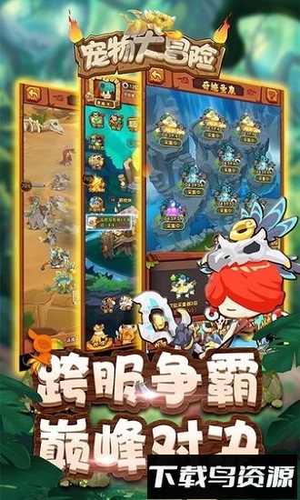 宠物大冒险国际服下载