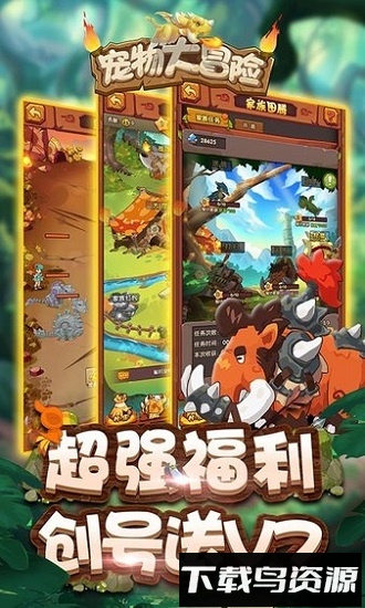 宠物大冒险国际版最新版截图1