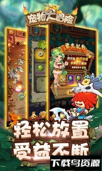 宠物大冒险国际版最新版截图3