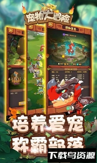 宠物大冒险国际版最新版截图4