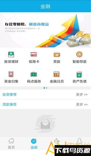 汇发村镇银行app截图2