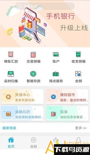汇发村镇银行app截图3
