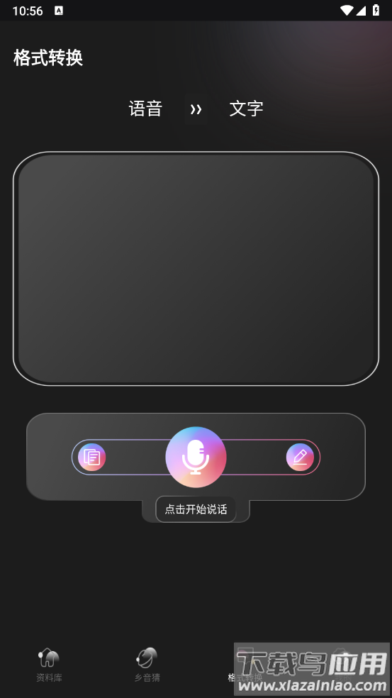 KO语音平台最新版截图2