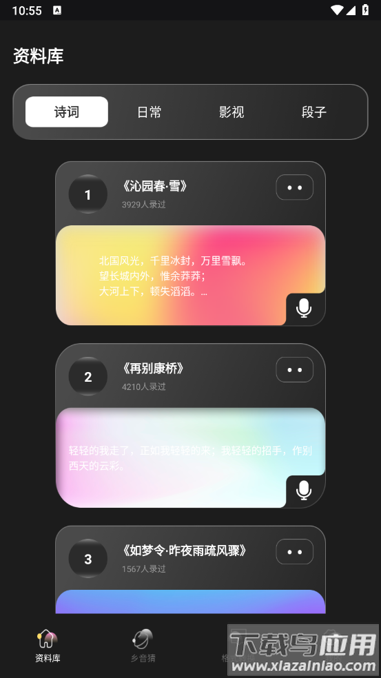 KO语音平台最新版截图3